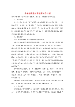 小学教研室体育教研工作计划