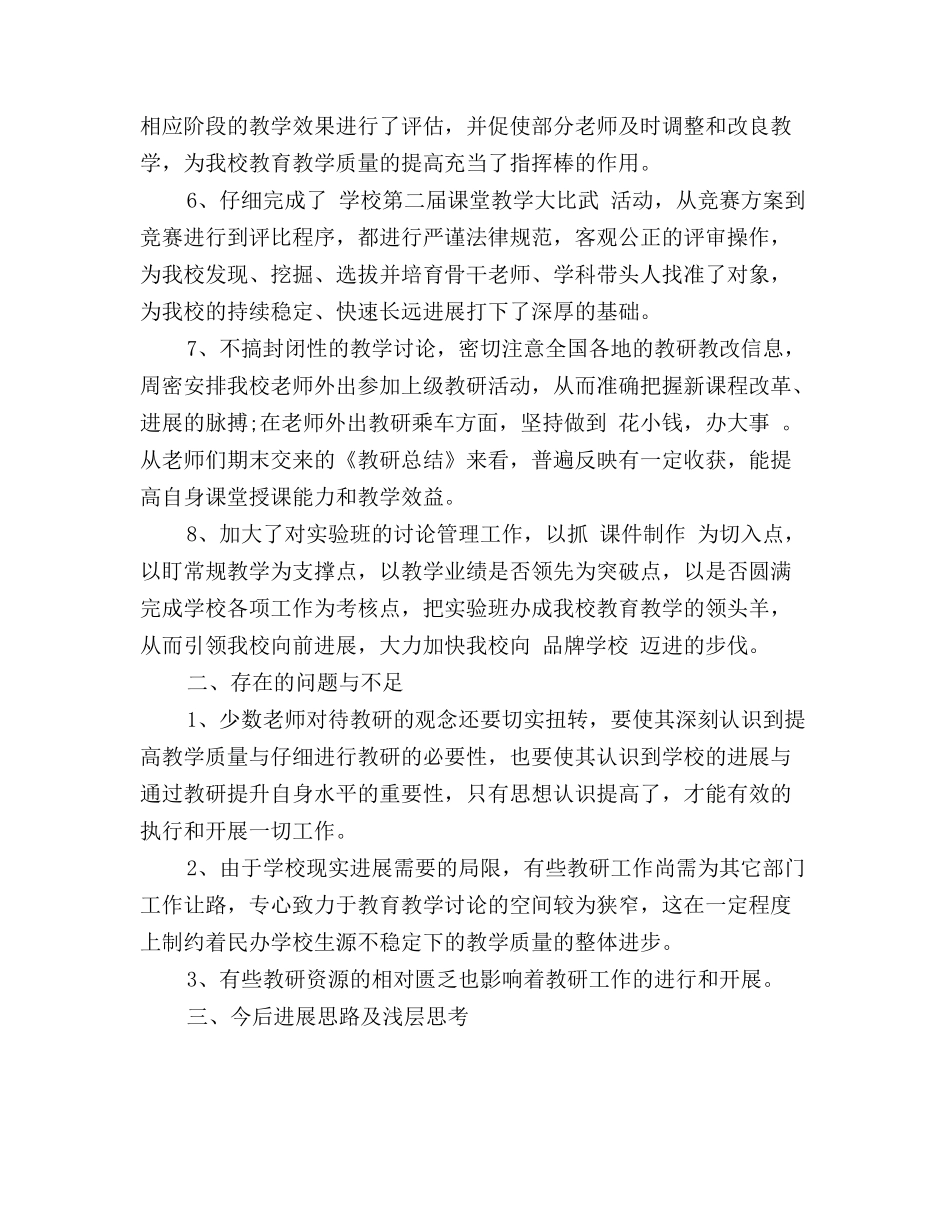 小学教研室工作总结范文_第2页
