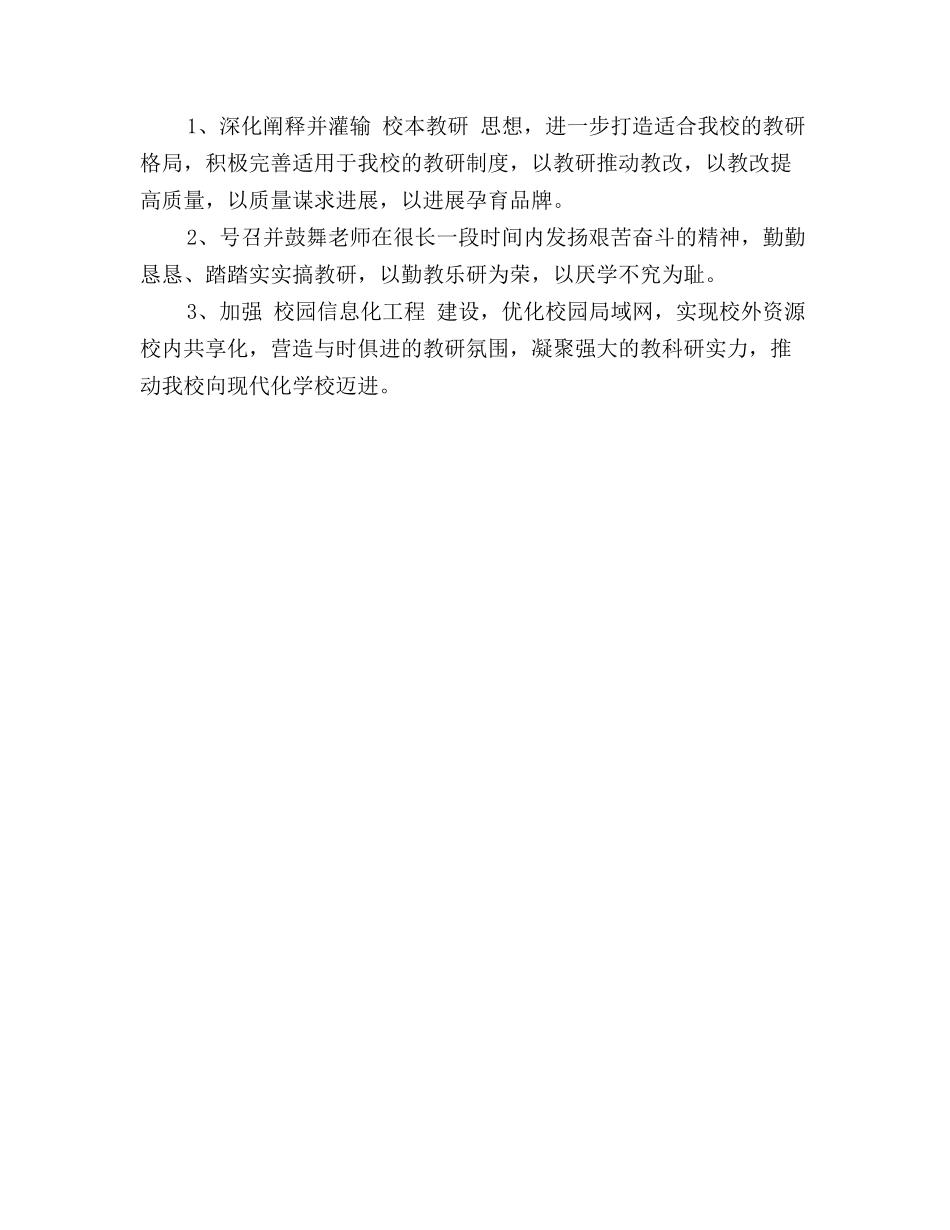小学教研室工作总结范文_第3页