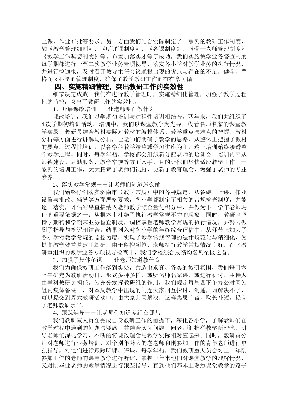 小学教研室工作总结：发挥教研职能-提高教学效益_第2页