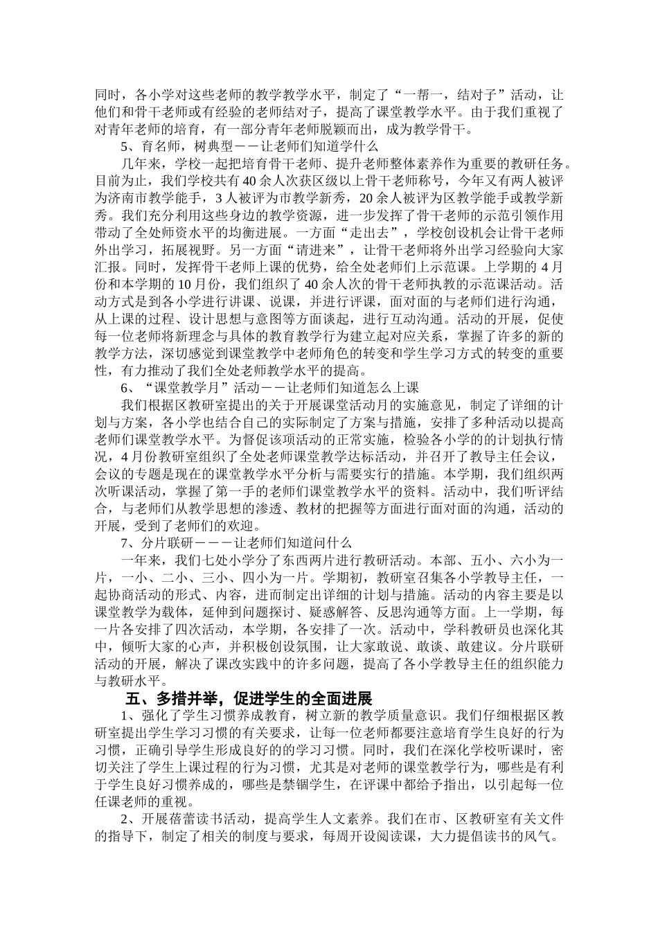 小学教研室工作总结：发挥教研职能-提高教学效益_第3页