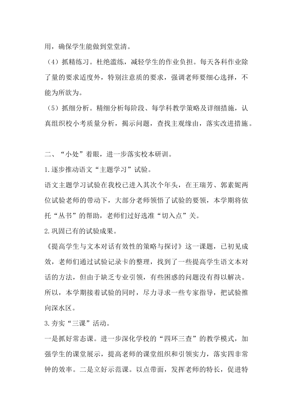 小学教研室工作计划模板-小学教研室工作计划_第2页