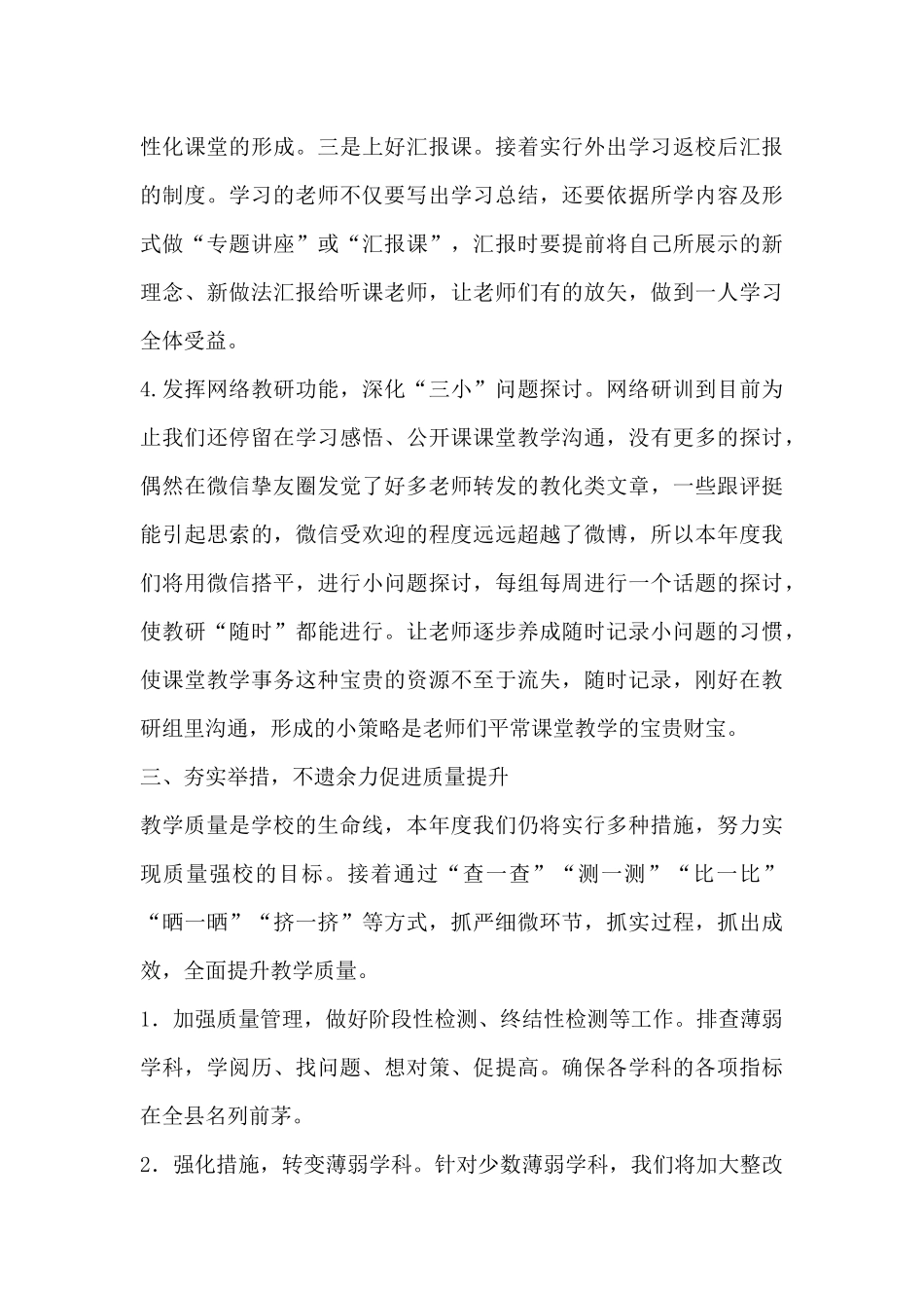 小学教研室工作计划模板-小学教研室工作计划_第3页