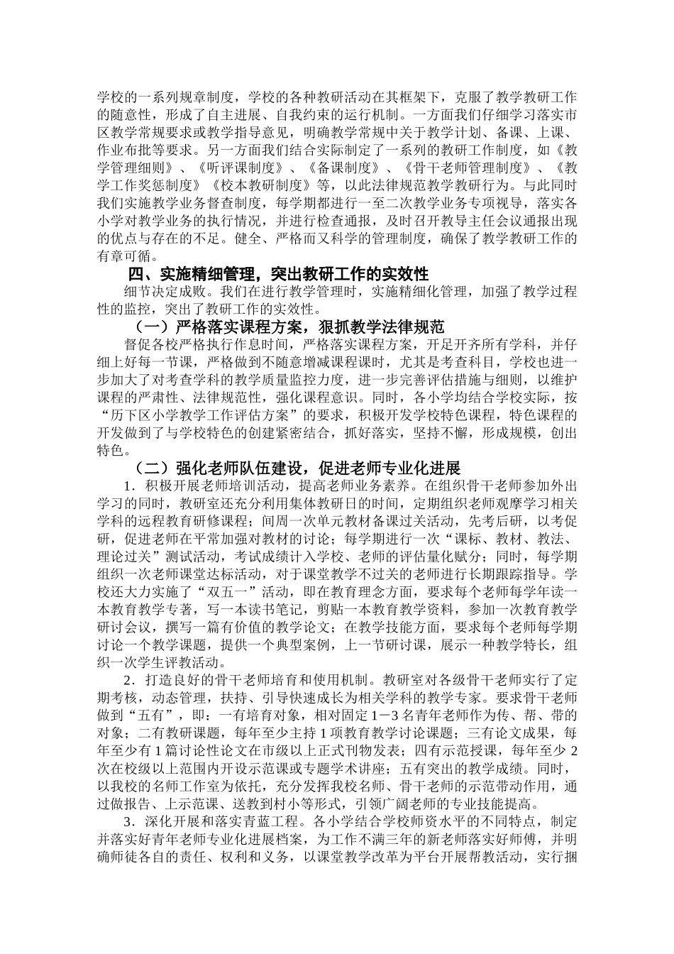 小学教研室工作总结：打造务实、高效的教研职能体系_第2页