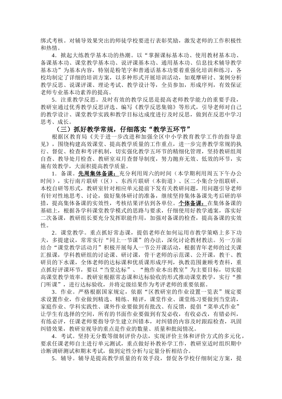 小学教研室工作总结：打造务实、高效的教研职能体系_第3页