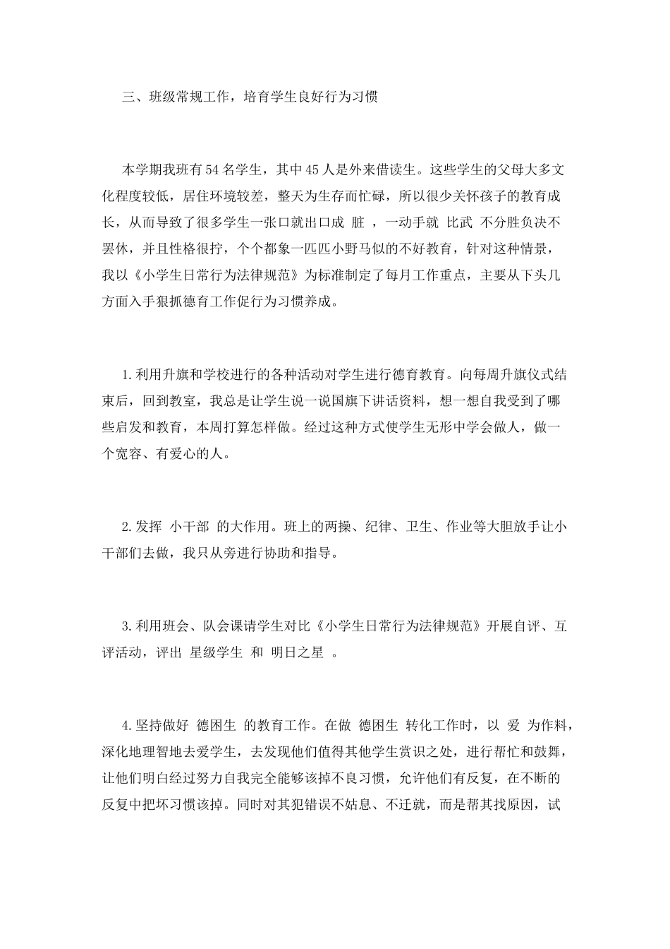 小学教研工作总结(七)_第2页