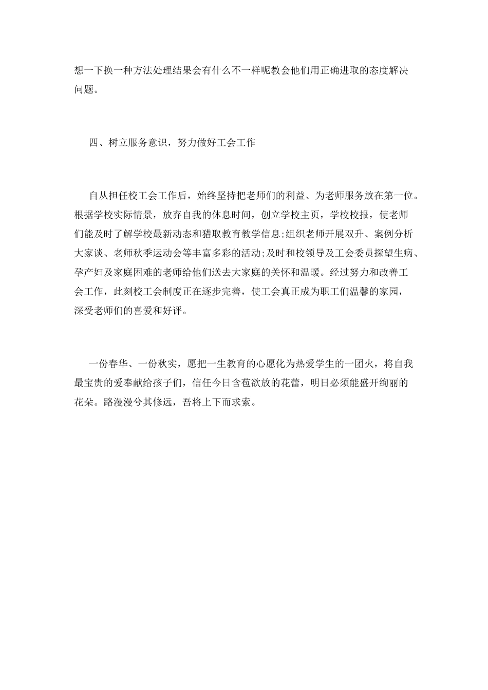 小学教研工作总结(七)_第3页