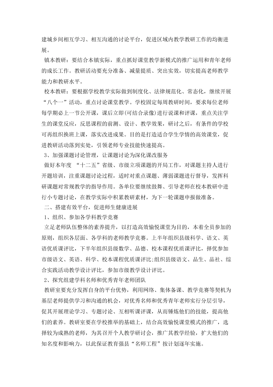 小学教研室工作计划_第2页