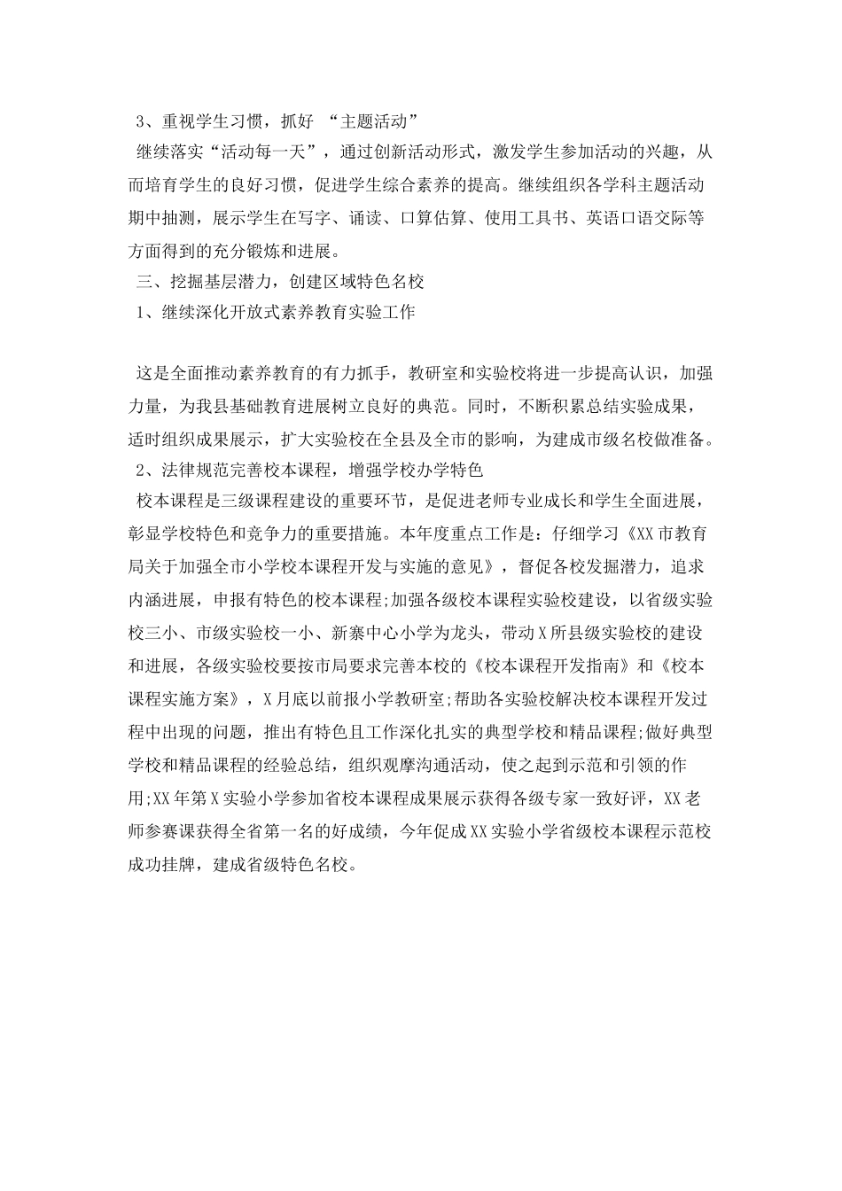 小学教研室工作计划_第3页
