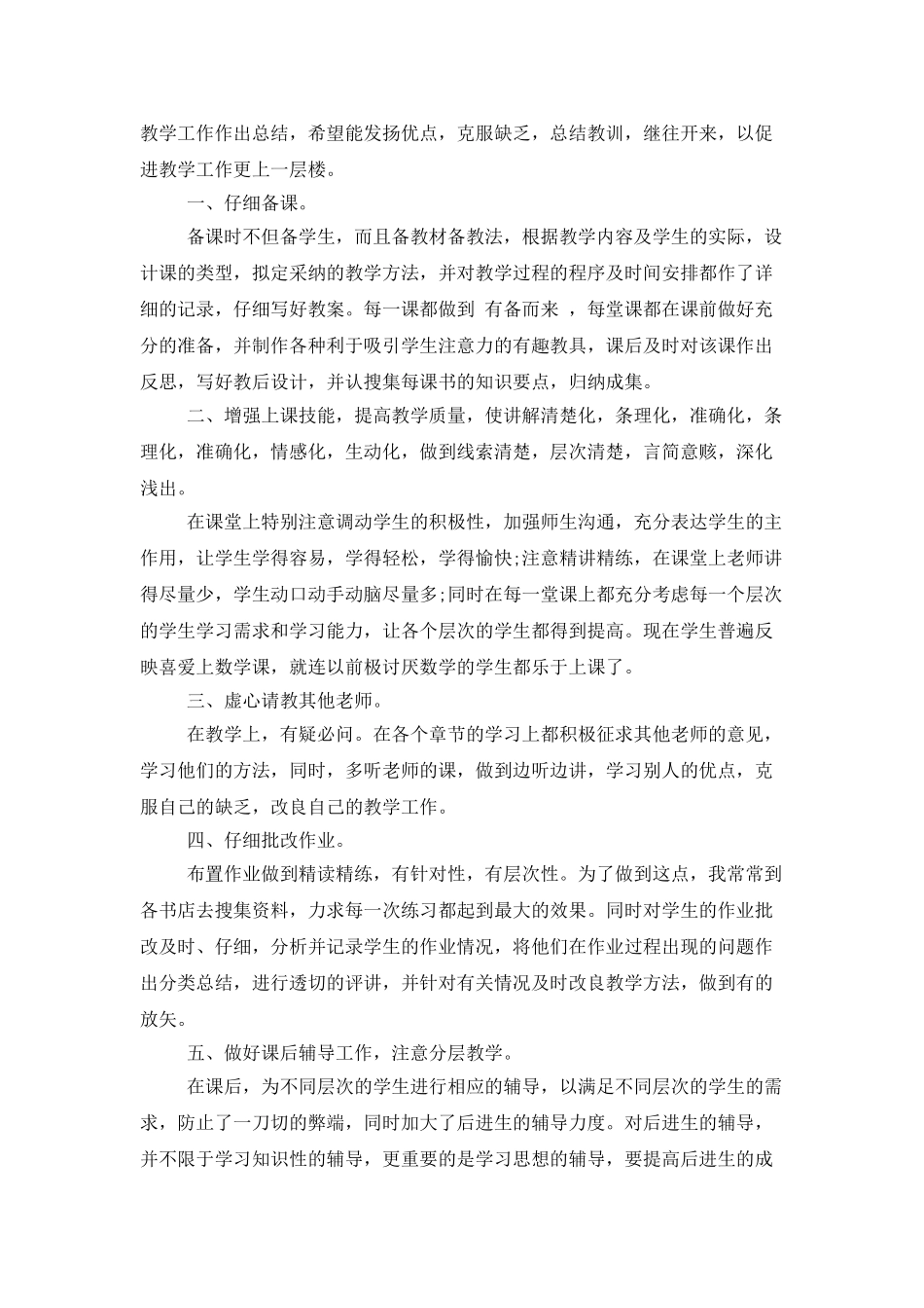 小学教研工作年度总结_第3页