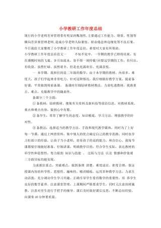 小学教研工作年度总结