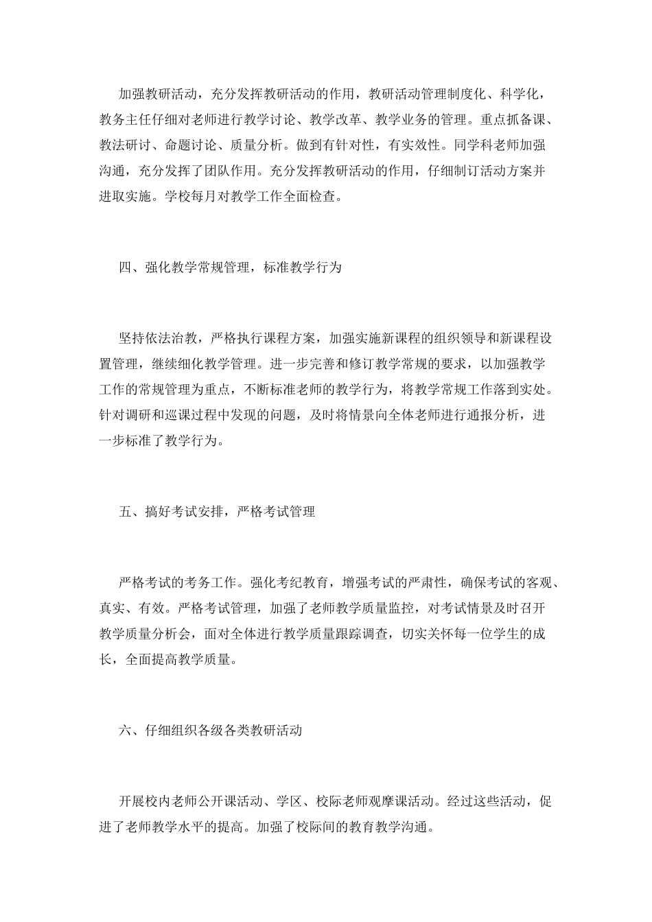 小学教研工作总结(二十二)_第2页