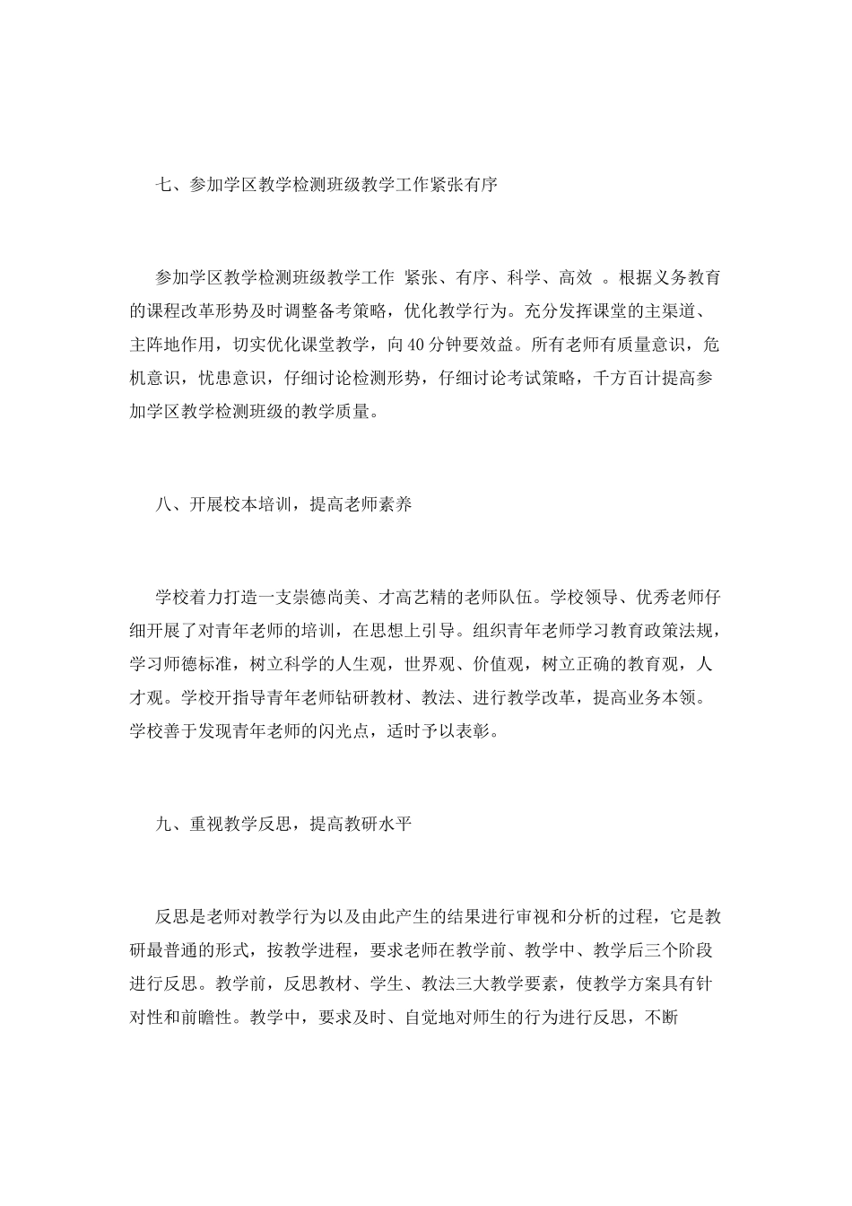 小学教研工作总结(二十二)_第3页