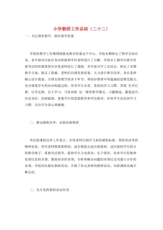 小学教研工作总结(二十二)