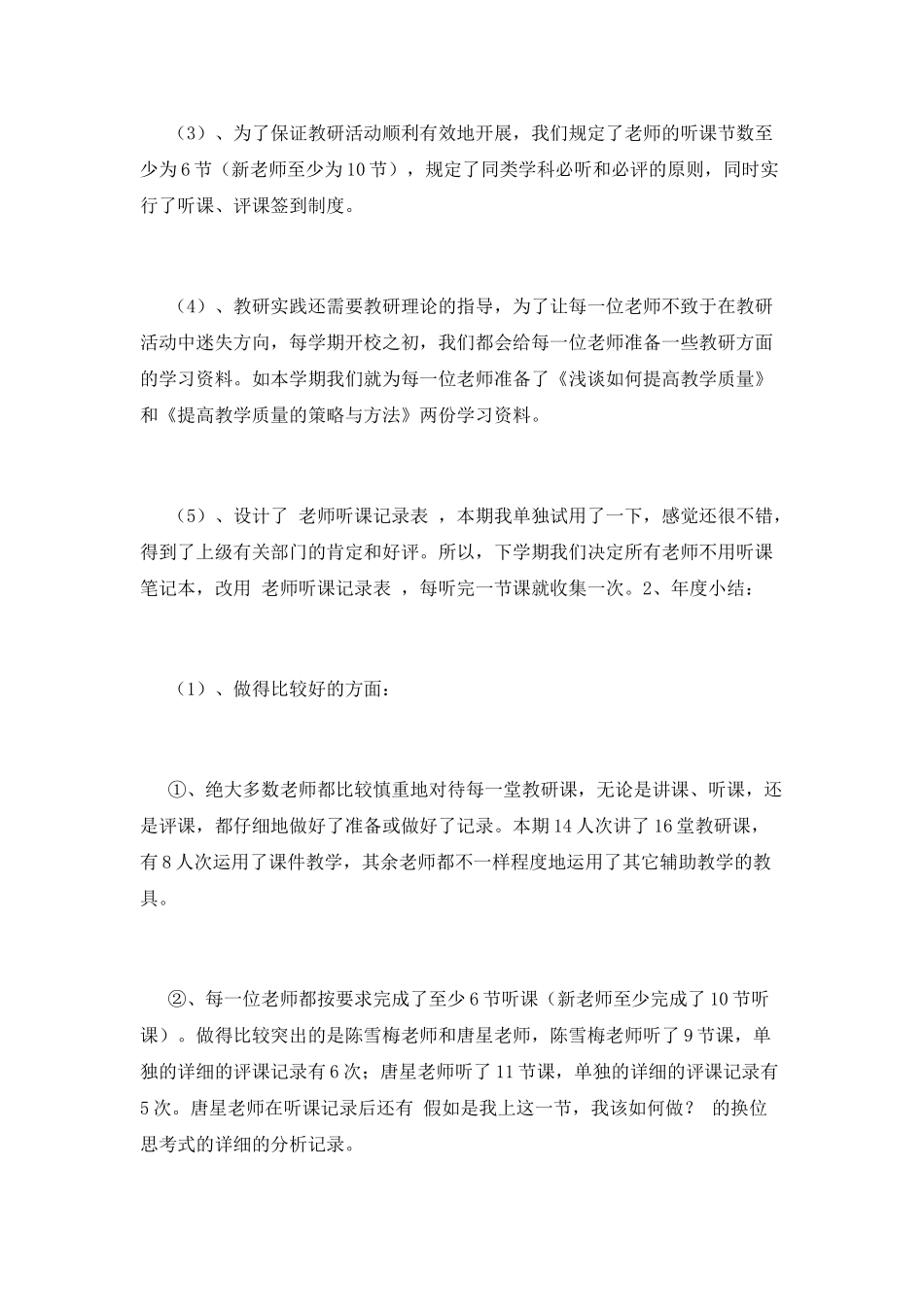 小学教研工作总结(十)_第2页