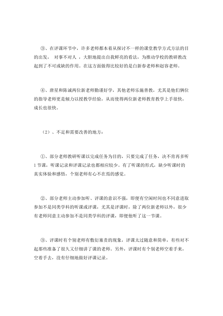 小学教研工作总结(十)_第3页