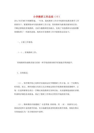 小学教研工作总结(十)