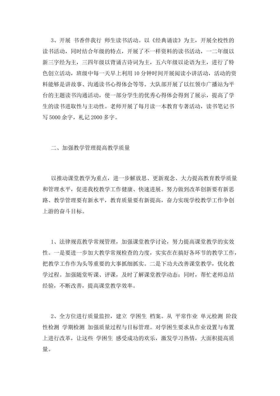 小学教研工作总结(二十)_第2页