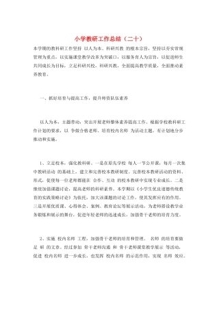 小学教研工作总结(二十)