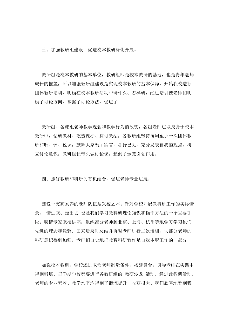 小学教研工作总结(二十四)_第2页