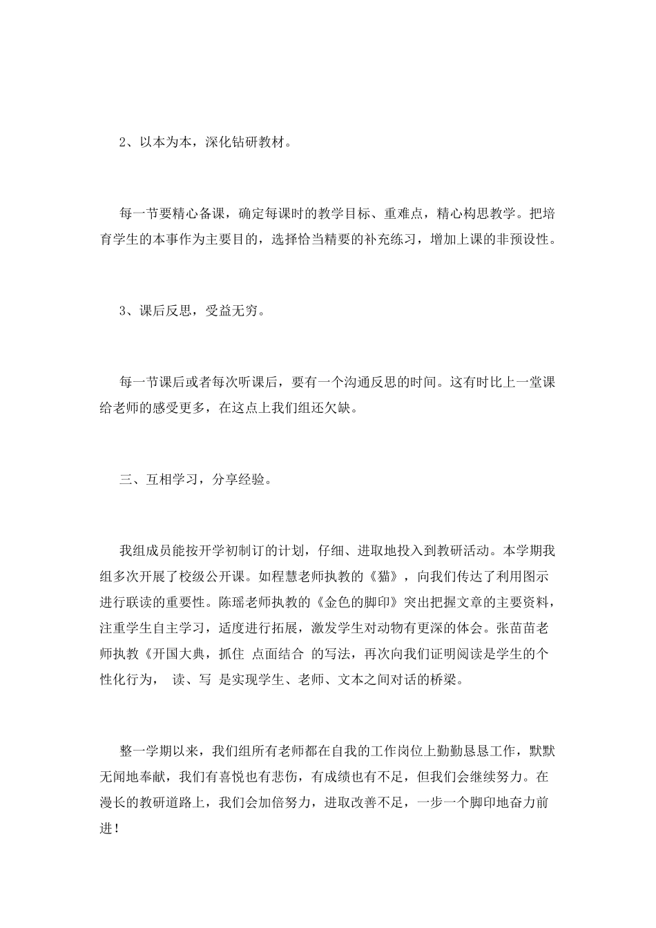 小学教研工作总结(五)_第2页