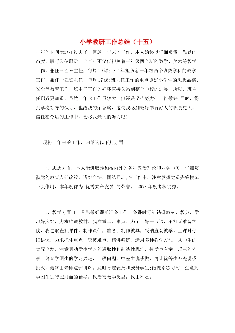 小学教研工作总结(十五)_第1页