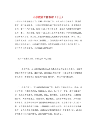 小学教研工作总结(十五)