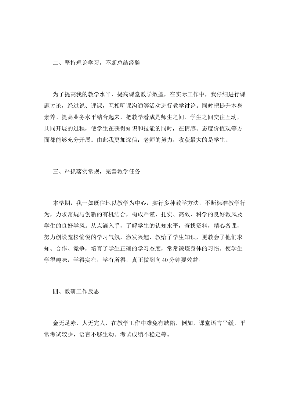 小学教研工作总结(十八)_第2页