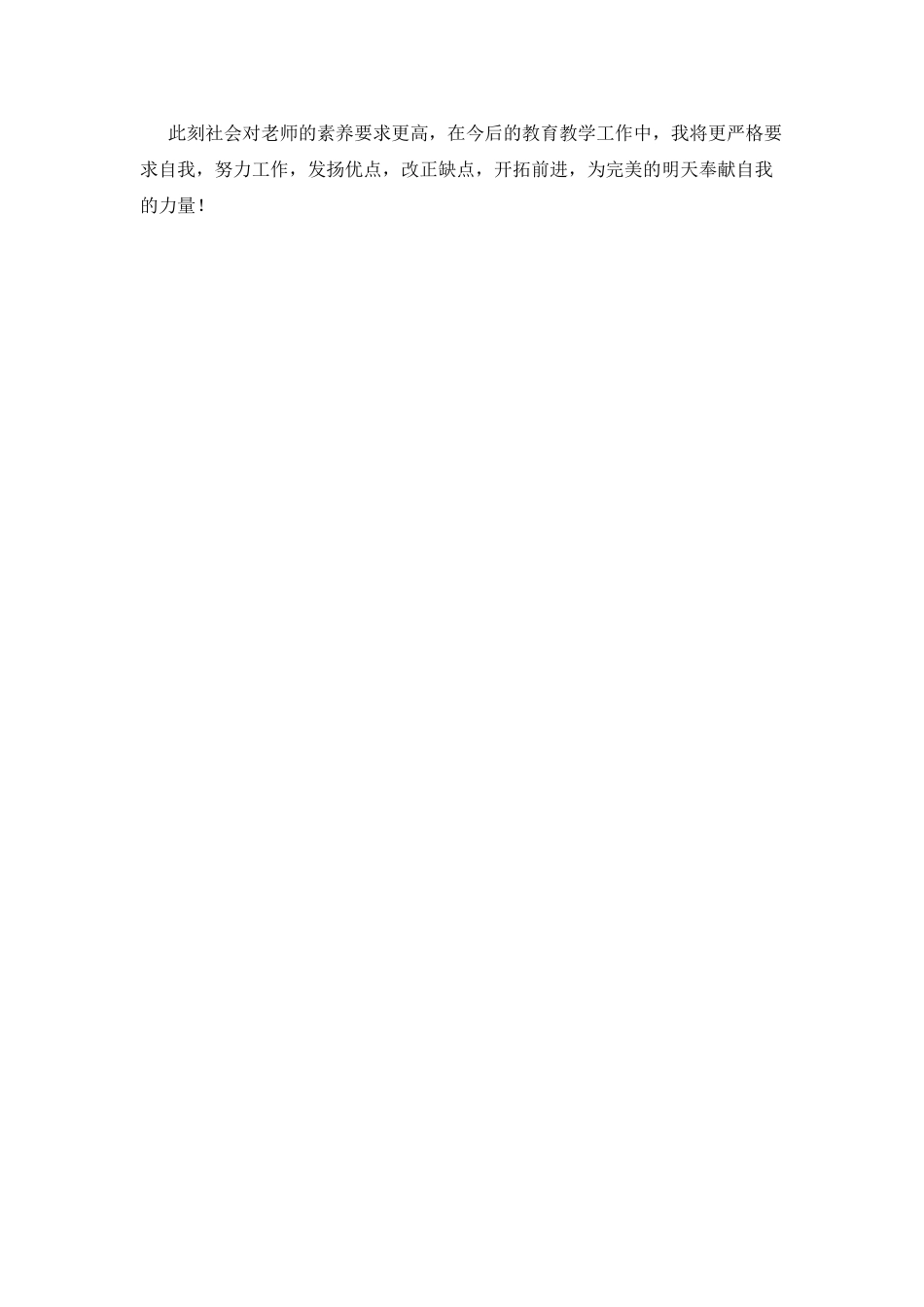 小学教研工作总结(十八)_第3页