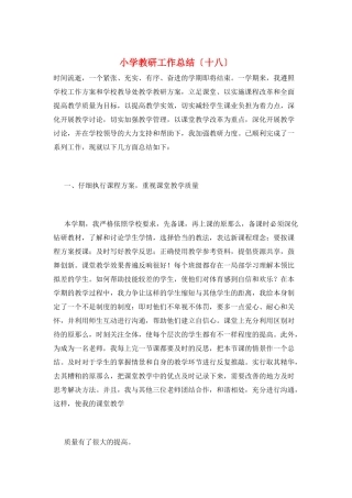 小学教研工作总结(十八)