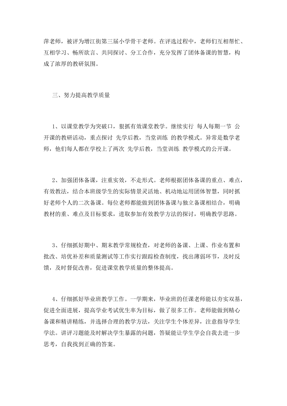小学教研工作总结(十九)_第2页
