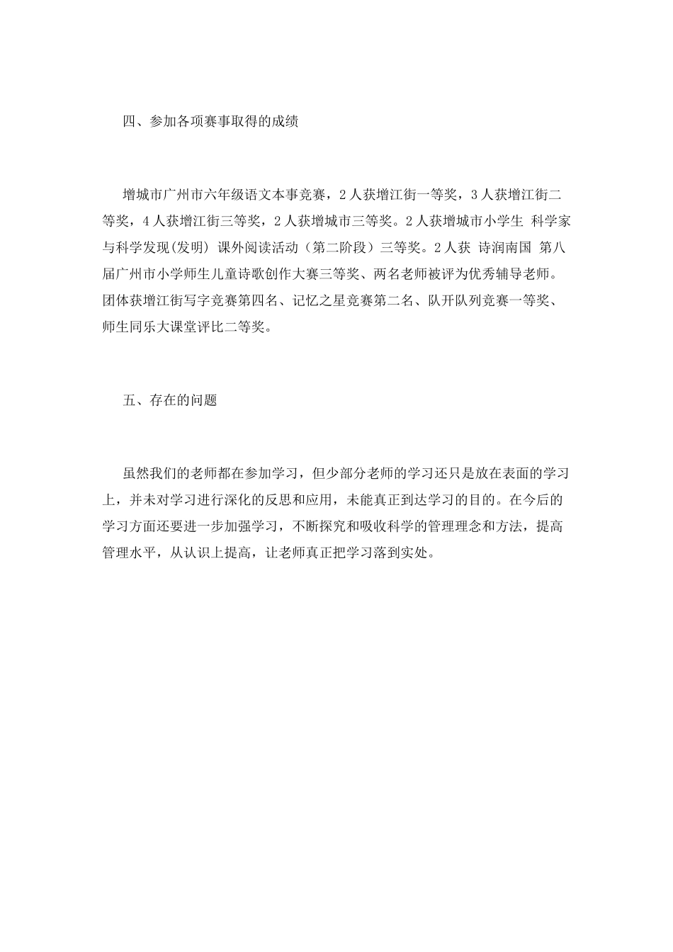 小学教研工作总结(十九)_第3页