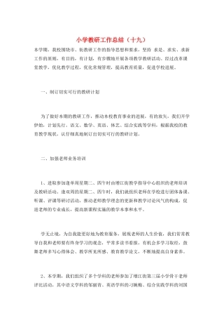 小学教研工作总结(十九)