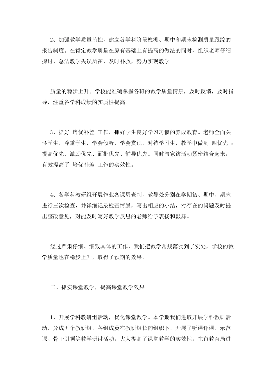 小学教研工作总结(四)_第2页