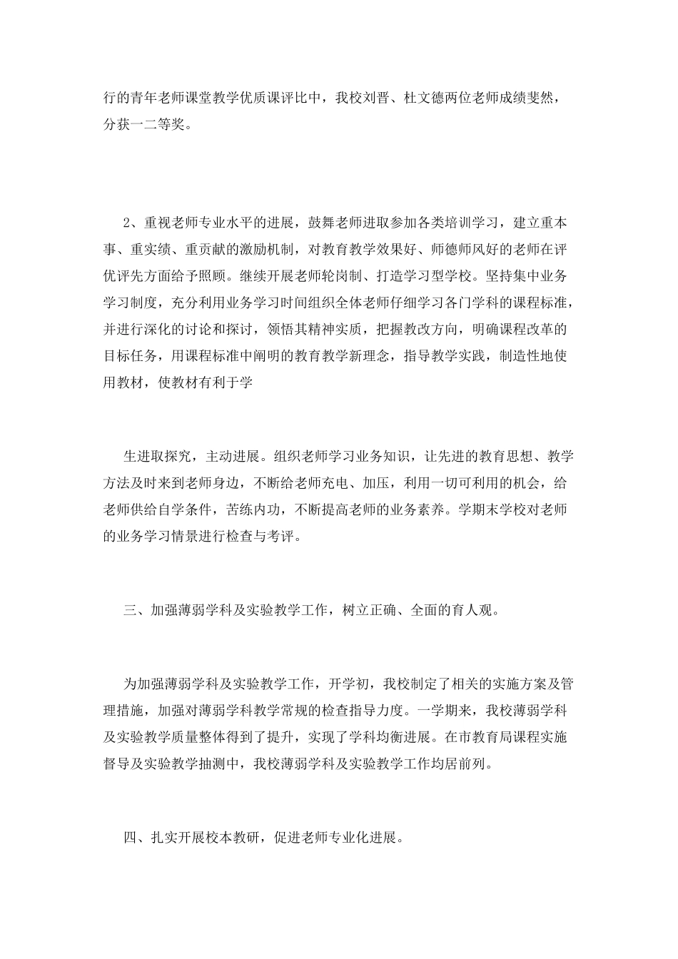 小学教研工作总结(四)_第3页