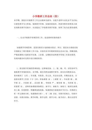 小学教研工作总结(四)