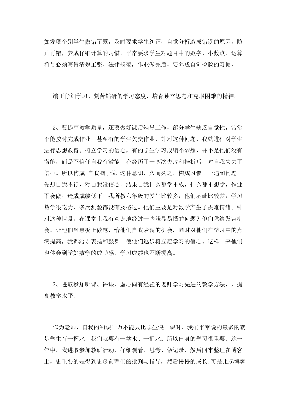 小学教研工作总结(十四)_第2页