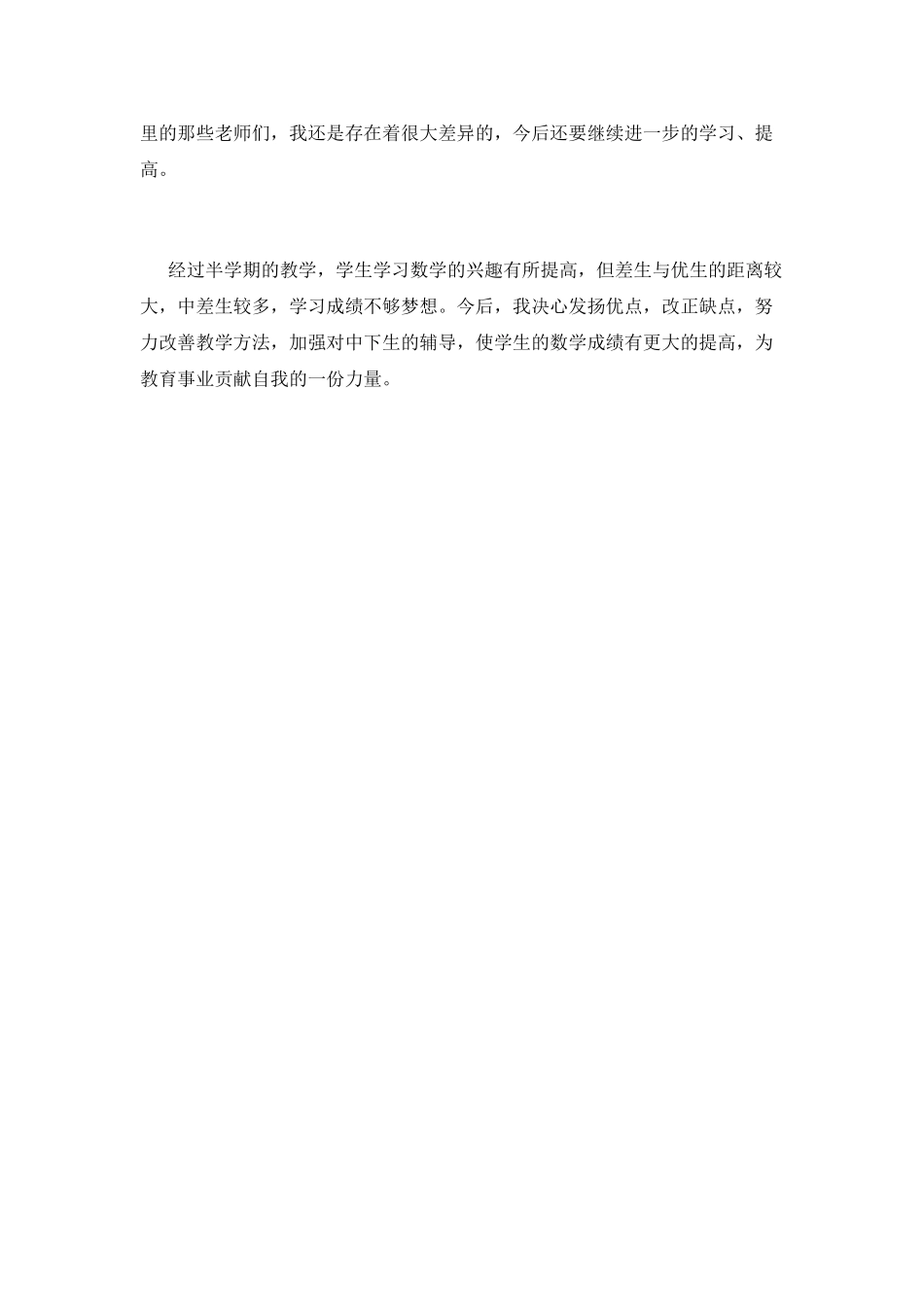 小学教研工作总结(十四)_第3页