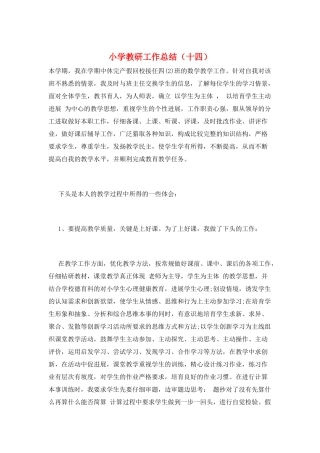 小学教研工作总结(十四)