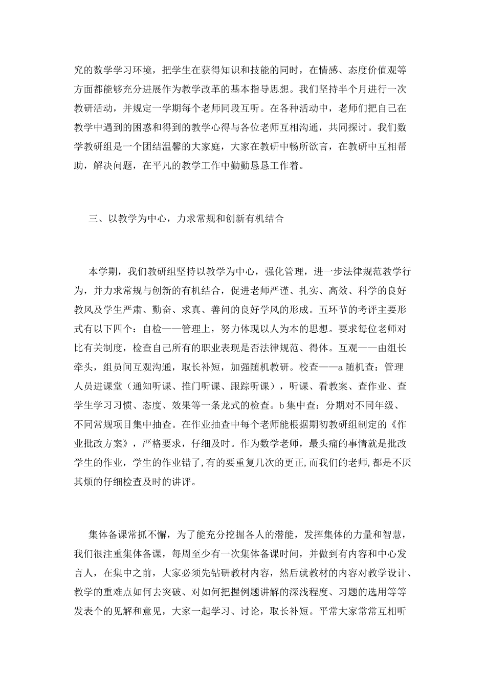 小学教研工作总结范文_第2页