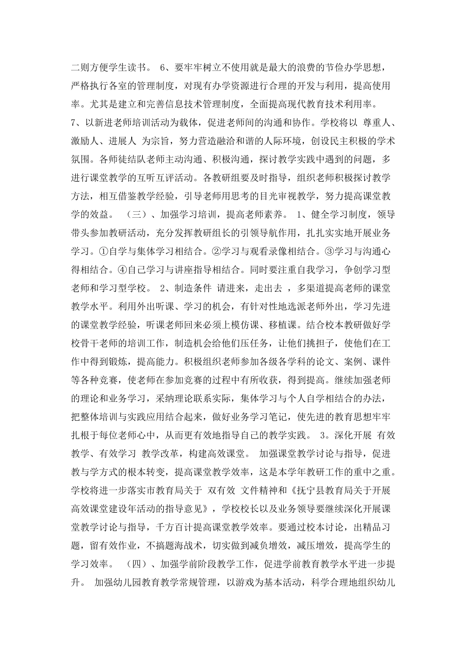 小学教研工作计划精选_第3页