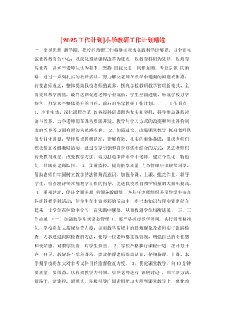小学教研工作计划精选