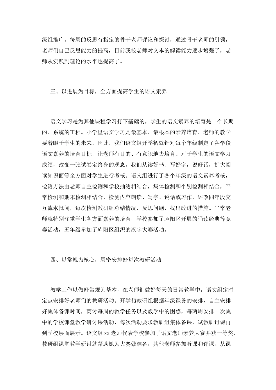 小学教研活动总结2025范文(一)_第2页