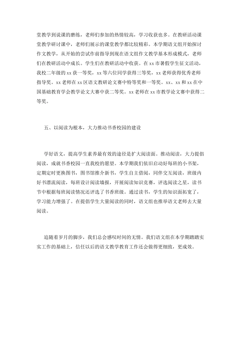 小学教研活动总结2025范文(一)_第3页