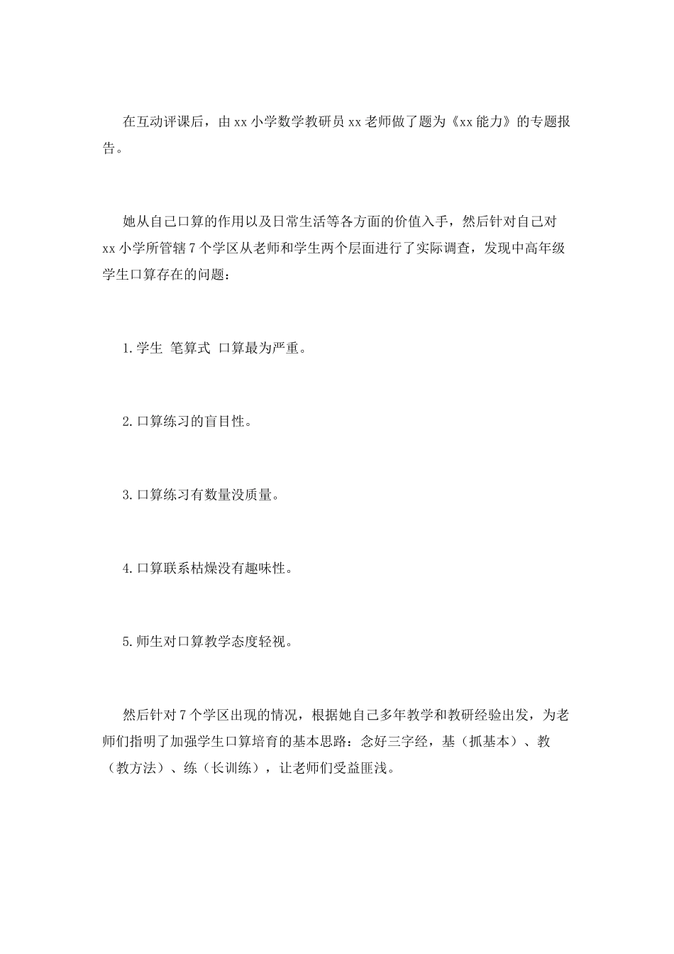 小学教研活动总结2025范文(三)_第2页