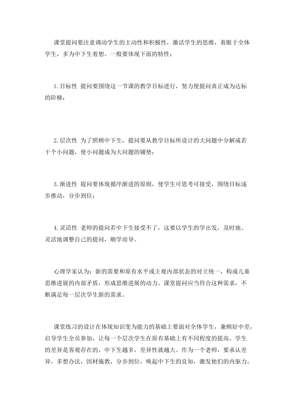 小学教研活动总结2025范文(二)_第3页