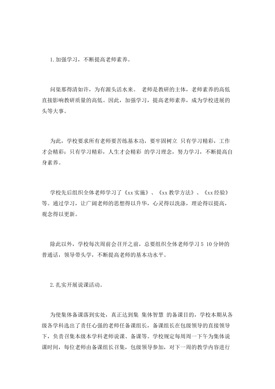 小学教研活动总结2025范文_第2页