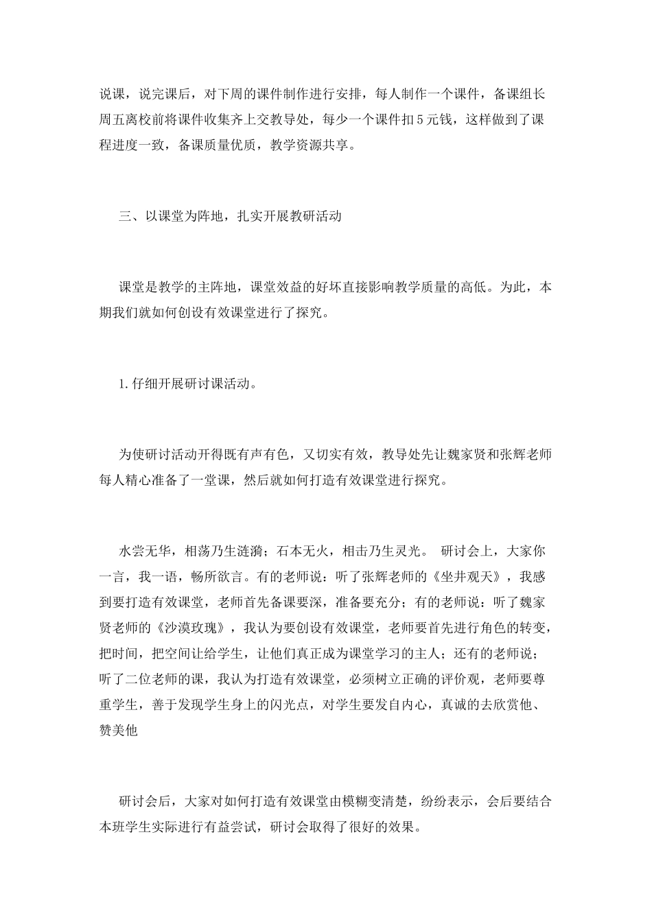 小学教研活动总结2025范文_第3页