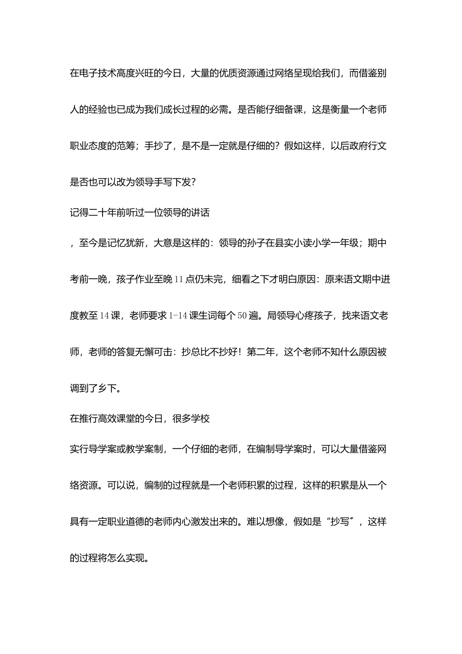 小学教研工作随笔难说再见手抄教案_第2页