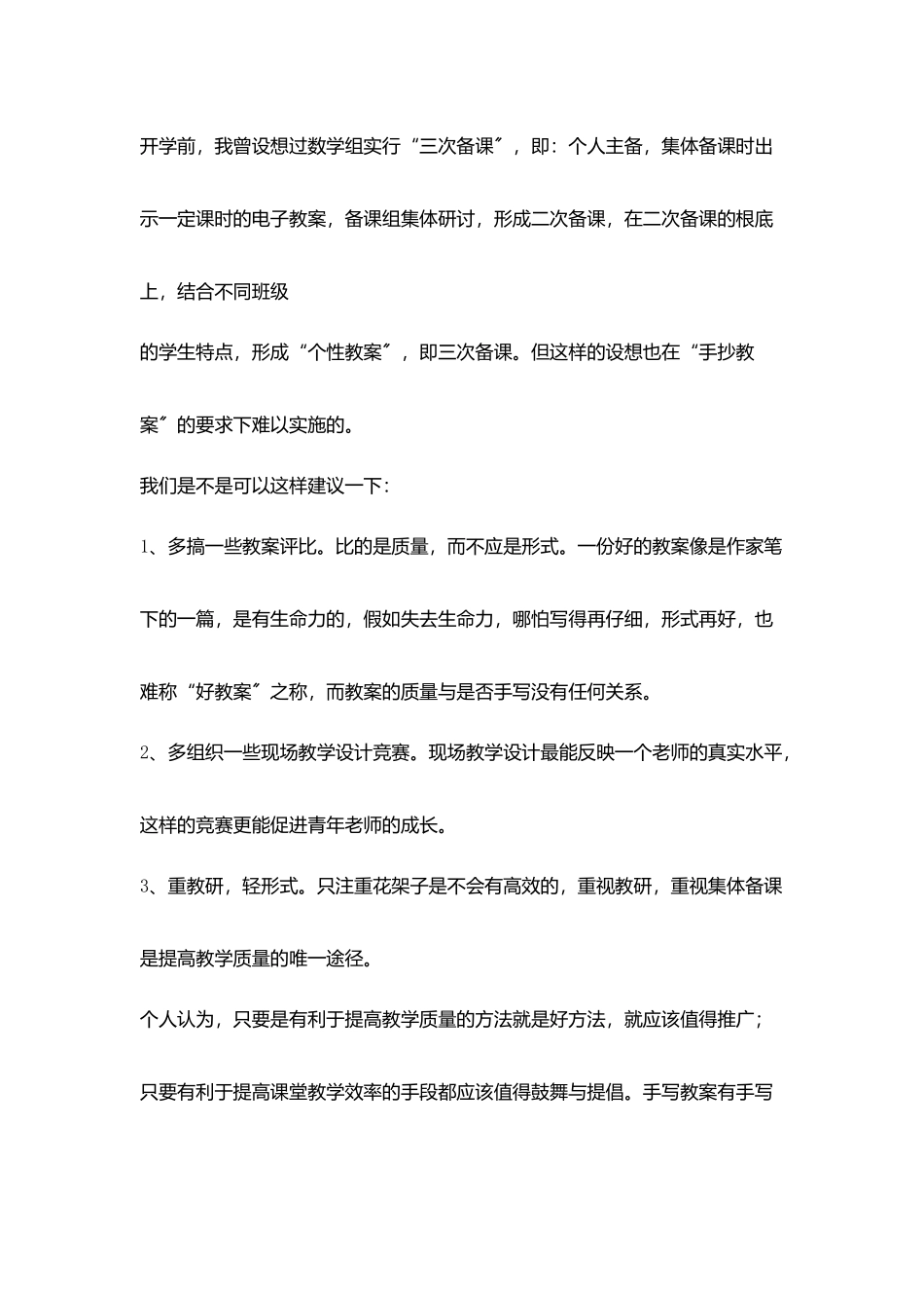 小学教研工作随笔难说再见手抄教案_第3页